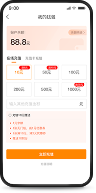 充值活動